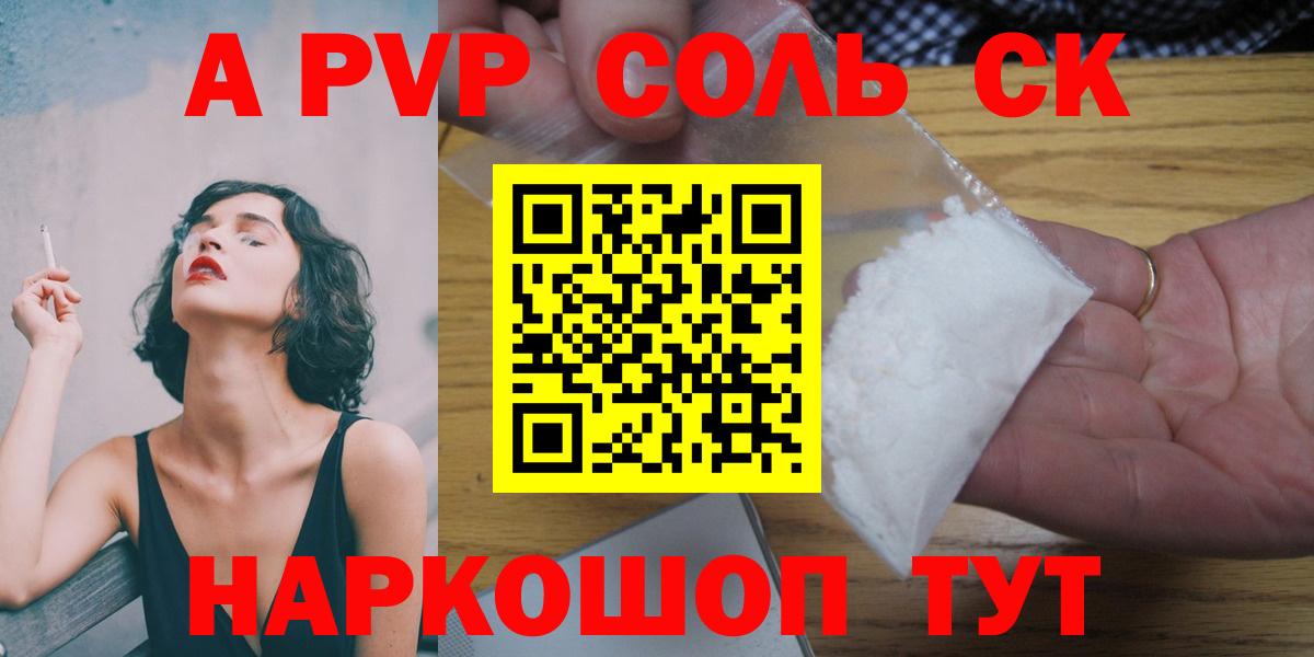 где найти   Вход с VPN  А ПВП Crystall  A PVP Соль  Набережные Челны  Alfa_PVP мука 