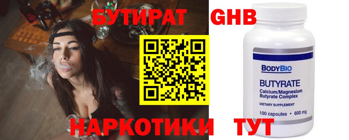 БУТИРАТ  БУТИРАТ 1.4BDO  Вход с VPN  Набережные Челны 