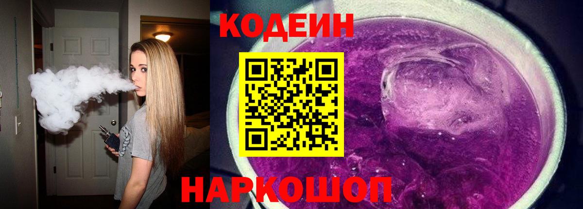 Кодеиновый сироп Lean Purple Drank Набережные Челны