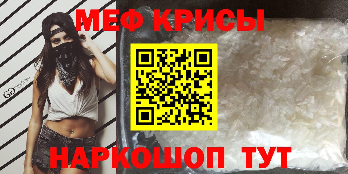 МЕФ мяу мяу  Меф  МЯУ-МЯУ VHQ  Набережные Челны  Вход с VPN 
