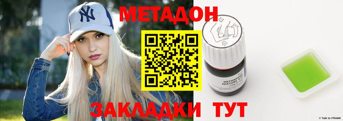 МЕТАДОН methadone Набережные Челны